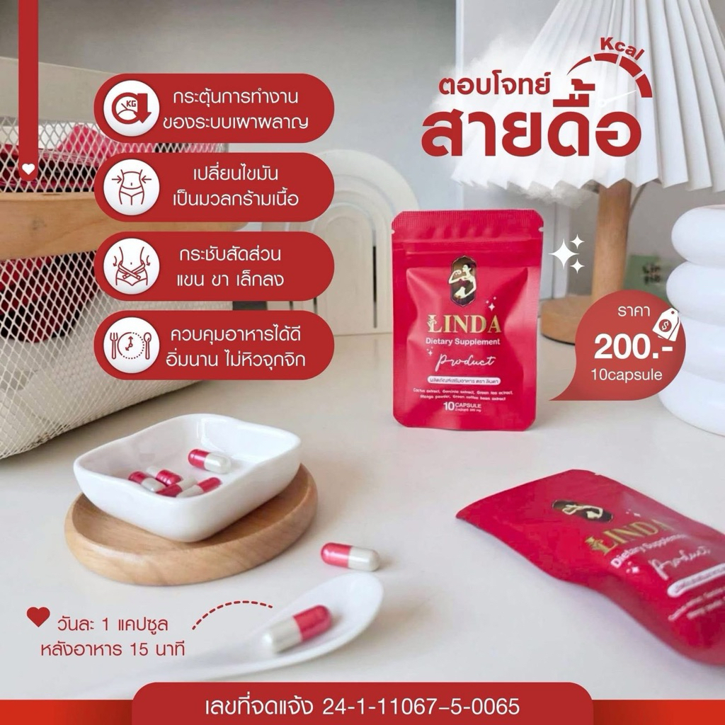 ❗️สินค้าใหม่❗️ลินดาซองแดงร้านวาวา สูตรแรง x3