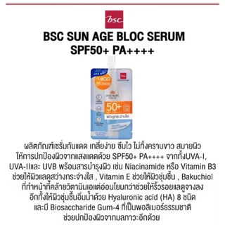 [EXP:02.2028][6ซอง]BSC SUN AGE BLOC SERUM SPF50+ PA++++ บีเอสซี ซัน เอจ บล็อก เซรั่ม กันแดด สู้ริ้วรอย ปริมาณ 7 กรัม/ซอง