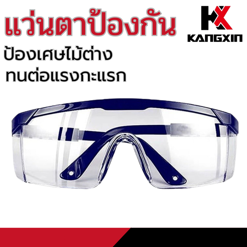 แว่นตาป้องกัน⚡กันลม-ฝุ่น100% 💪เลนส์PC 🌬️ครอบคลุมรอบด้าน ฟรีค่าส่ง
