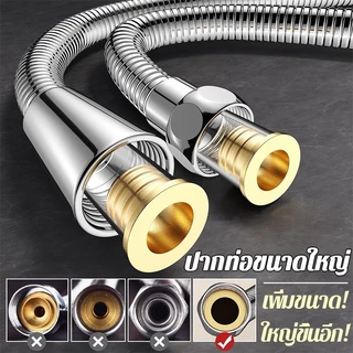 💯สายฝักบัวสแตนเลส 1.5-3 เมตร ปากท่อ 8 มม. น็อตทองแดง ปากท่อขนาดใหญ่ กันระเบิด กันรั่ว ทนต่อแรงดัน ข้อต่อ4หุน พร้อมส่ง