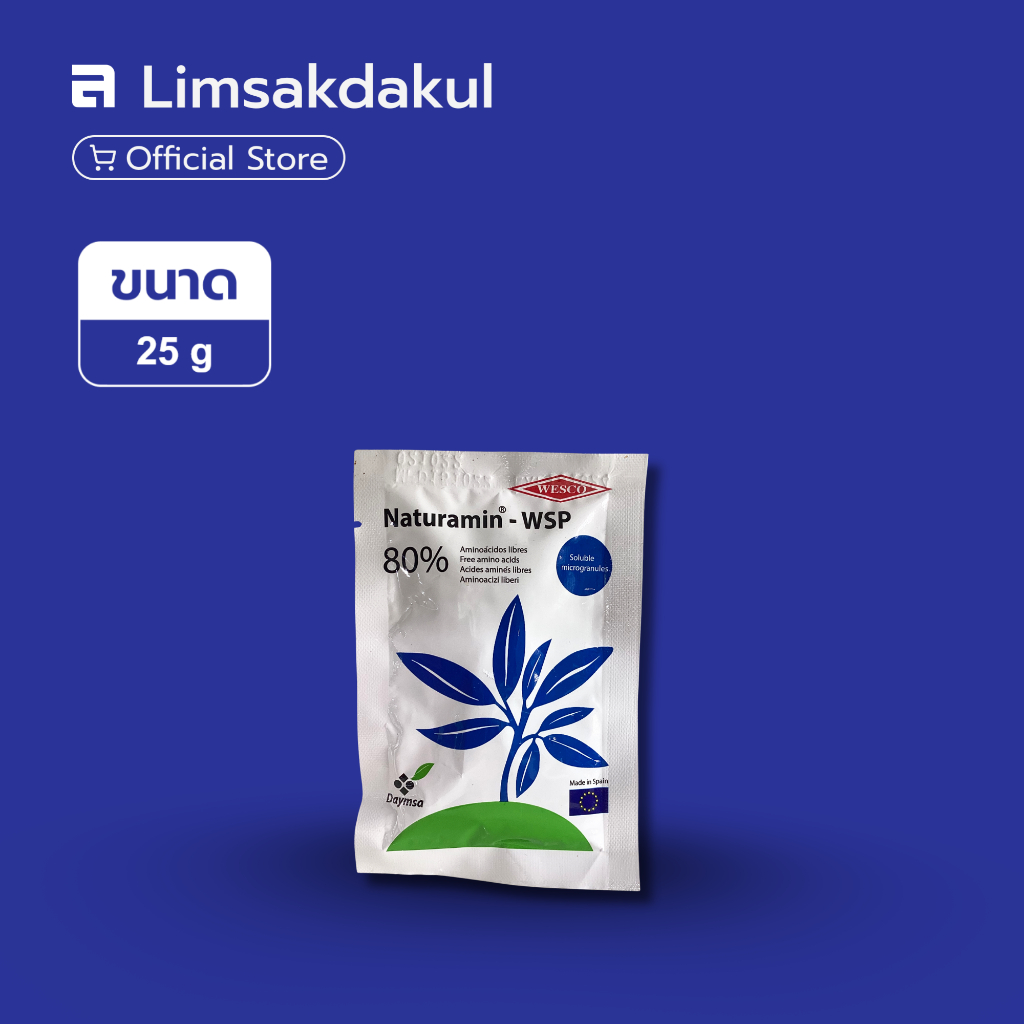 อะมิโนสกัดผง Naturamin80% ขนาด 25 กรัม จากประเทศสเปน อะมิโนสกัด จากธรรมชาติ ช่วยเสริมสร้างความแข็งแรงให้พืช