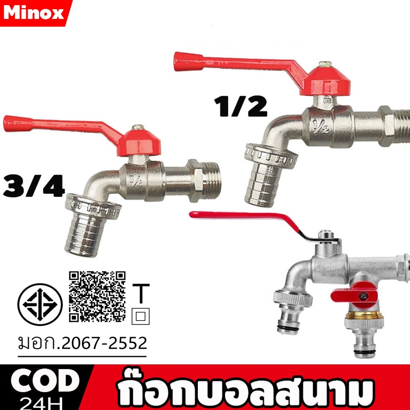 ก๊อกบอลสนาม ก๊อกน้ำ 4หุน ก็อกน้ำ 1/2'' ก๊อกด้ามแดง ก๊อกปากสนาม ก๊อกน้ำสวน ก๊อกต่อสายยาง