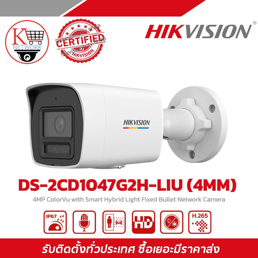 HIKVISION กล้องวงจรปิด รุ่น DS-2CD1047G2H-LIU (4MM) 4MP ColorVu with Smart Hybrid Light IPC 4MP Po