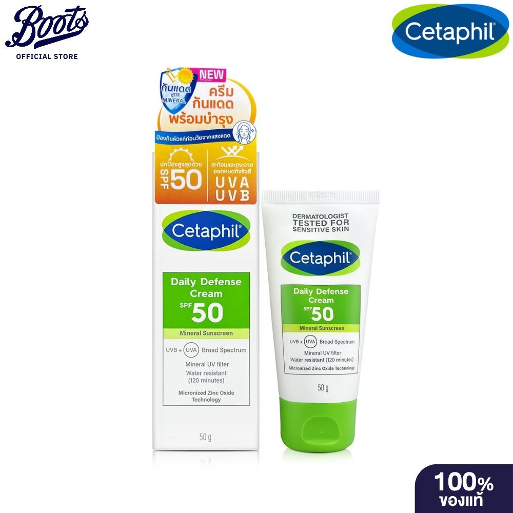 Cetaphil เซตาฟิล เดย์ลี่ ดีเฟนซ์ เอสพีเอฟ50+ 50ก.