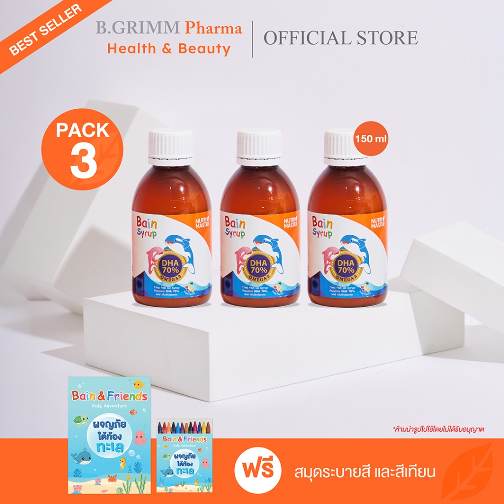 Nutrimaster Bain Syrup ขนาด 150 ml. แพ็ค 3 ขวด เบนไซรัป น้ำมันปลาสำหรับเด็ก DHA 70%
