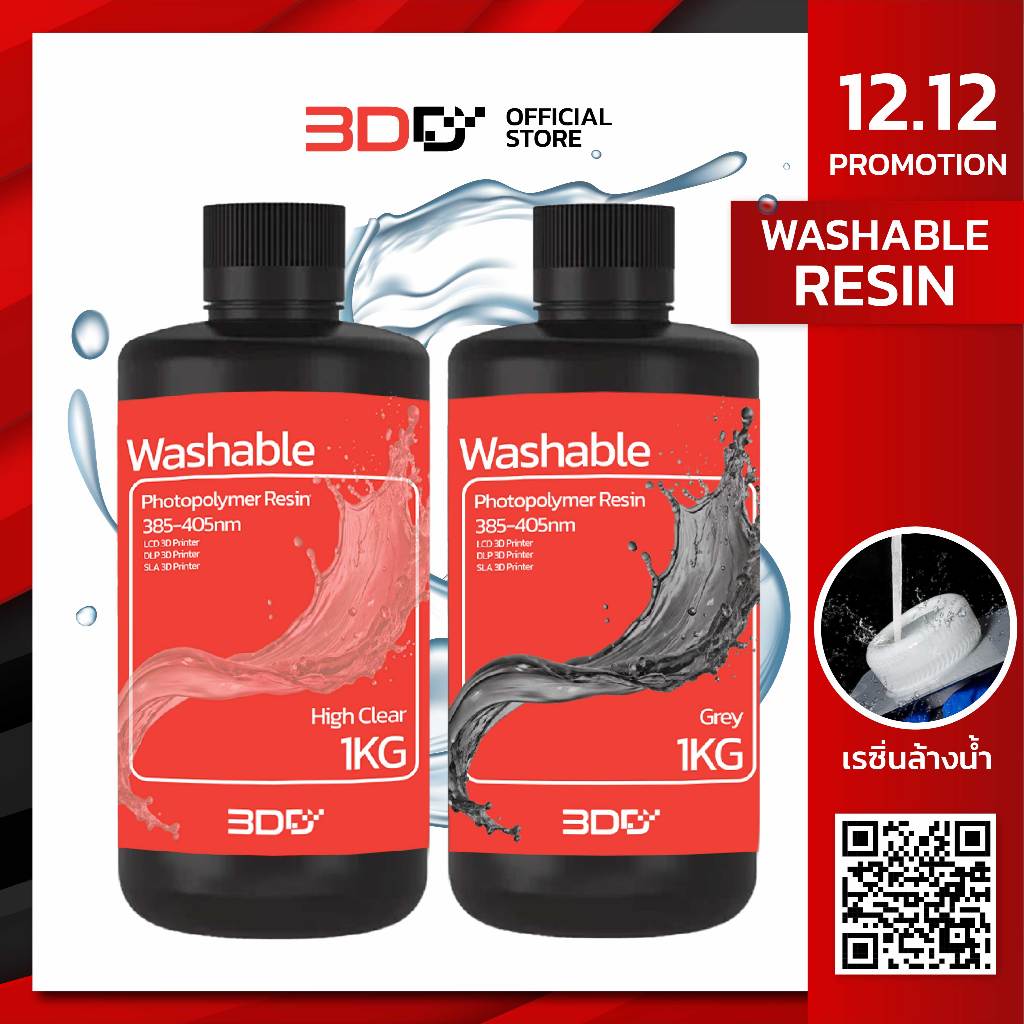 3DD แบบน้ำล้างได้ Washable Resin เรซิ่นสีใส สีเทา สำหรับพิมพ์โมเดล 3มิติ พร้อมส่ง !! SLA 3D Print
