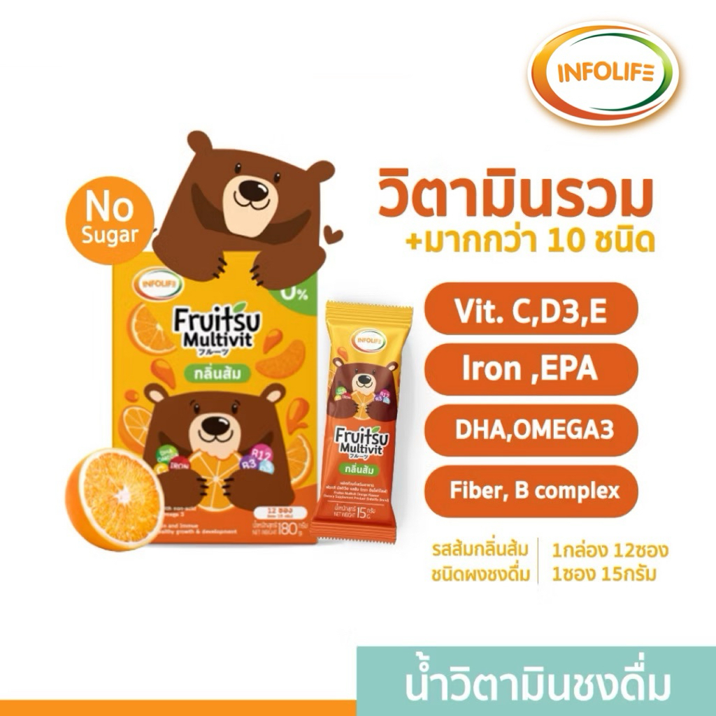 (2กล่อง 12ซอง)Fruitsu Multivit ฟรุตสึ มัลติวิต วิตามินน้ำชงรสส้ม🍊บำรุงสมอง บำรุงกระดูก เสริมภูมิ เพิ่มธาตุเหล็ก