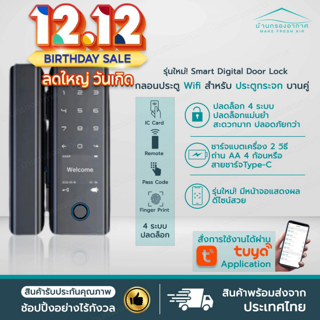 [G9S] รุ่นใหม่! Smart Digital Door Lock กลอนประตูดิจิตอล ประตูกระจก บานคู่ อัจฉริยะ สแกนลายนิ้วมือ