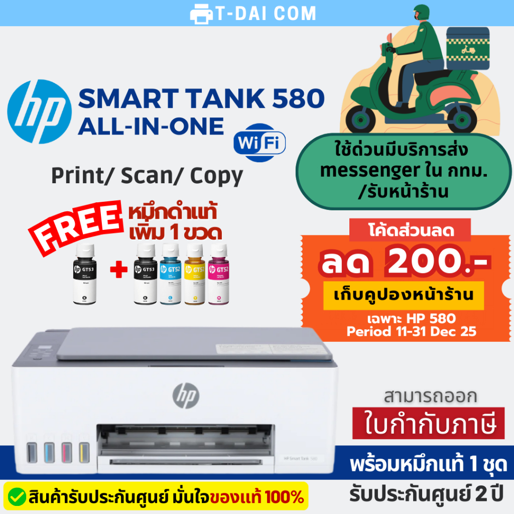 Hp Smart Tank 580 Wifi พร้อมหมึกแท้1ชุด+รับประกันศูนย์2ปี