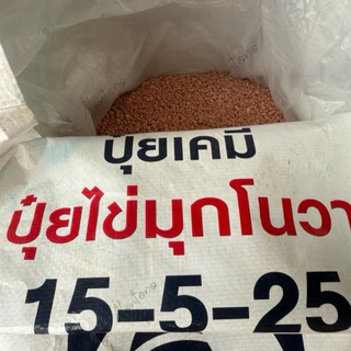 ปุ๋ยเรือใบไข่มุกโนวา 15-5-25 แบ่งขาย 5 โล(บรรจุใส่ถุงซิป)