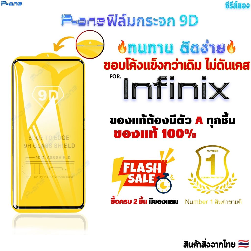 [🇯🇵P-One] ฟิล์มกระจก เต็มจอ infinix GT 50 Pro Smart 20 smart8 smart10plus smart7 smart6 gt10pro zero20 9DA