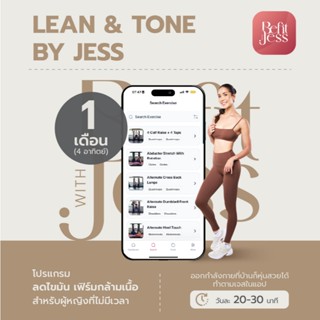 โปรแกรมออกกำลังกายออนไลน์ Be Fit with Jess  เข้าใช้งาน 1-12 …