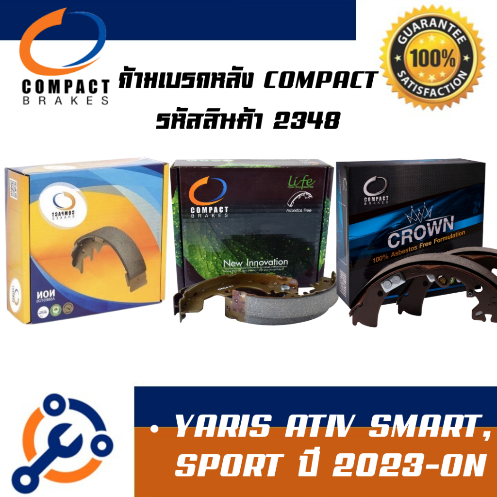 2348 ก้ามเบรคหลัง คอมแพค COMPACT YARIS ATIV SMART, SPORT ปี 2023-ON