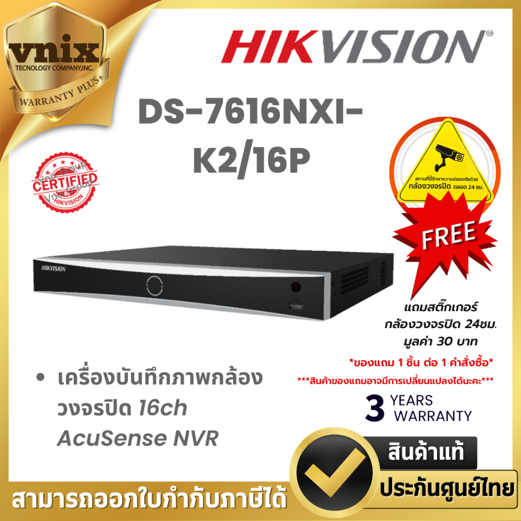 DS-7616NXI-K2/16P / DS-7616NI-K2/16P เครื่องบันทึกภาพ กล้องวงจรปิด Hikvision by Vnix Group