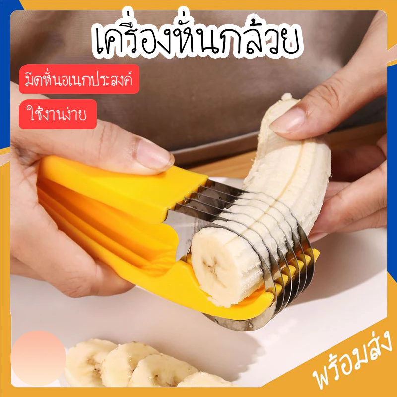 Novvia พร้อมส่ง ที่หั่นกล้วย หั่นไส้กรอก หั่นผลไม้ มีดหั่นอเนกประสงค์ จับถนัดมือ ใช้ง่านง่าย ขนาดพกพา COD