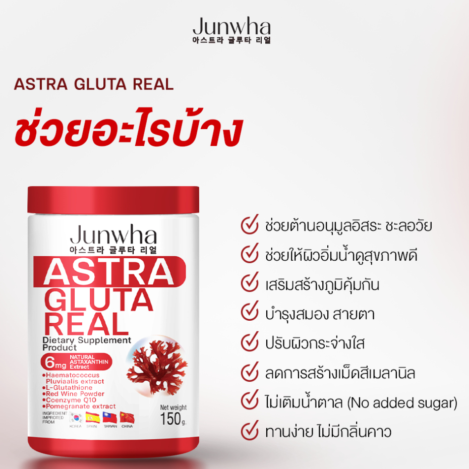 ผลิตภัณฑ์เสริมอาหาร จุนวา แอสต้า กลูต้า เรียล Junwha Astra Gluta Real Dietary Supplement Product ขาว