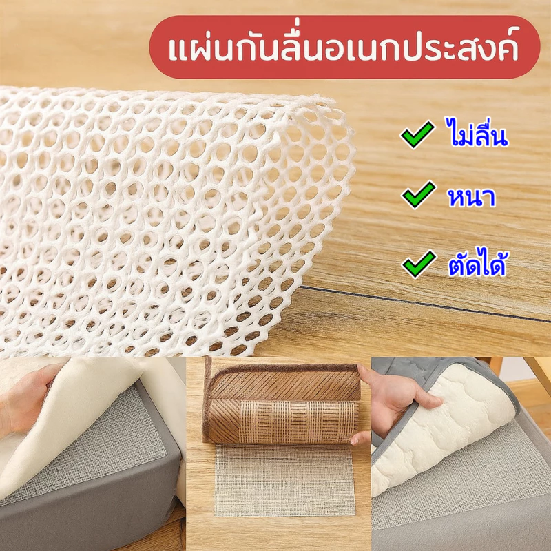🔥แผ่นกันลื่นอเนกประสงค์ PVC ปูพื้น ปูที่นอน กันลื่นพรม รองพื้นขนาดใหญ่ ตัดได้ ระบายอากาศได้ดี ยึดเกาะแน่น