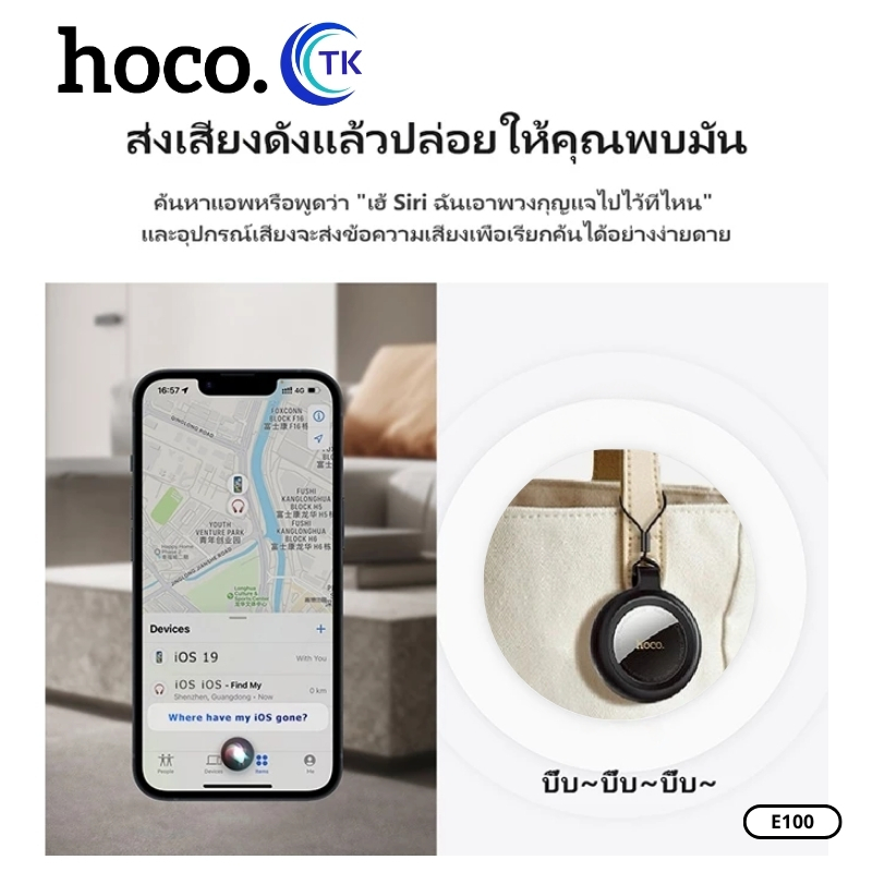 hoco. E100 อุปกรณ์ติดตาม GPS อัจฉริยะ ผ่านการรับรอง MFI ใช้กับกุญแจ สัตว์เลี้ยง และเด็ก(รองรับ iOS เท่านั้น) รูปที่ 3
