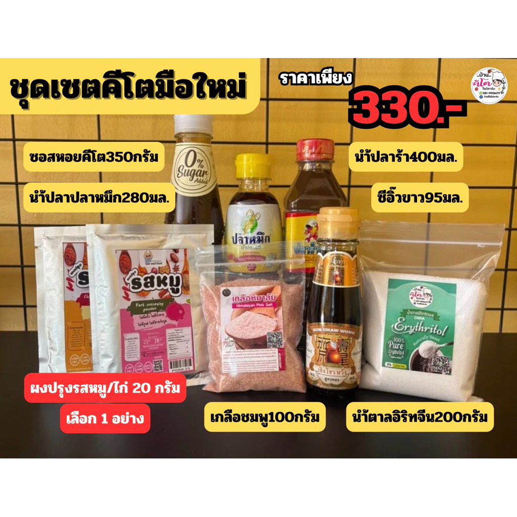 ชุดเซตเครื่องปรุงคีโตสำหรับมือใหม่ เซตทดลอง ผงหมูกับผงไก่ลูกค้าเลือก 1 อย่างนะค่ะ ราคานี้ไม่รวมค่าขนส่งนะคะ