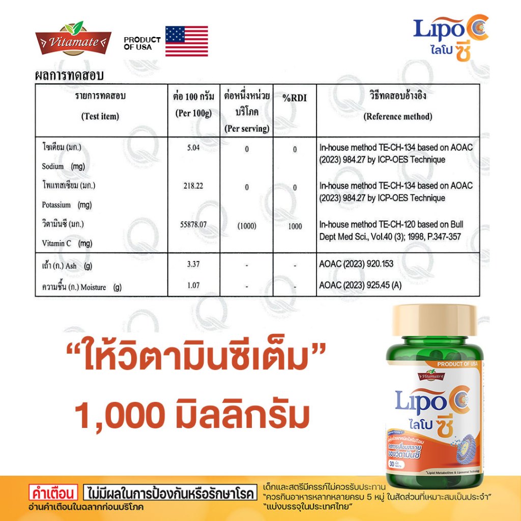 New Item Vitamate Lipo C 30's Vitamate C Liposomal วิตามินซีสูตรไลโปโซมอล - รูปที่ 4