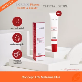 Concept Anti-melasma Plus สูตรใหม่ High Alpha Arbutin แก้ปัญหาฝ้า กระ จุดด่างดำ (24 g.)