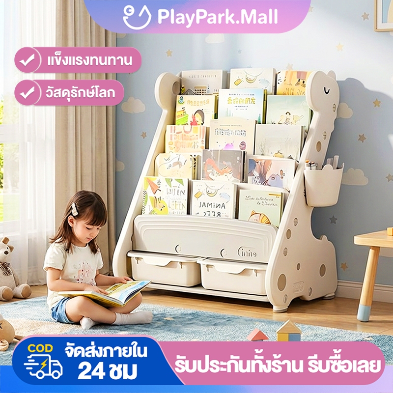 ชั้นวางหนังสือเด็ก ชั้นหนังสือ ชั้นวางหนังสือเด็กตั้งพื้น วัสดุ PP เป็นมิตรกับสิ่งแวดล้อม