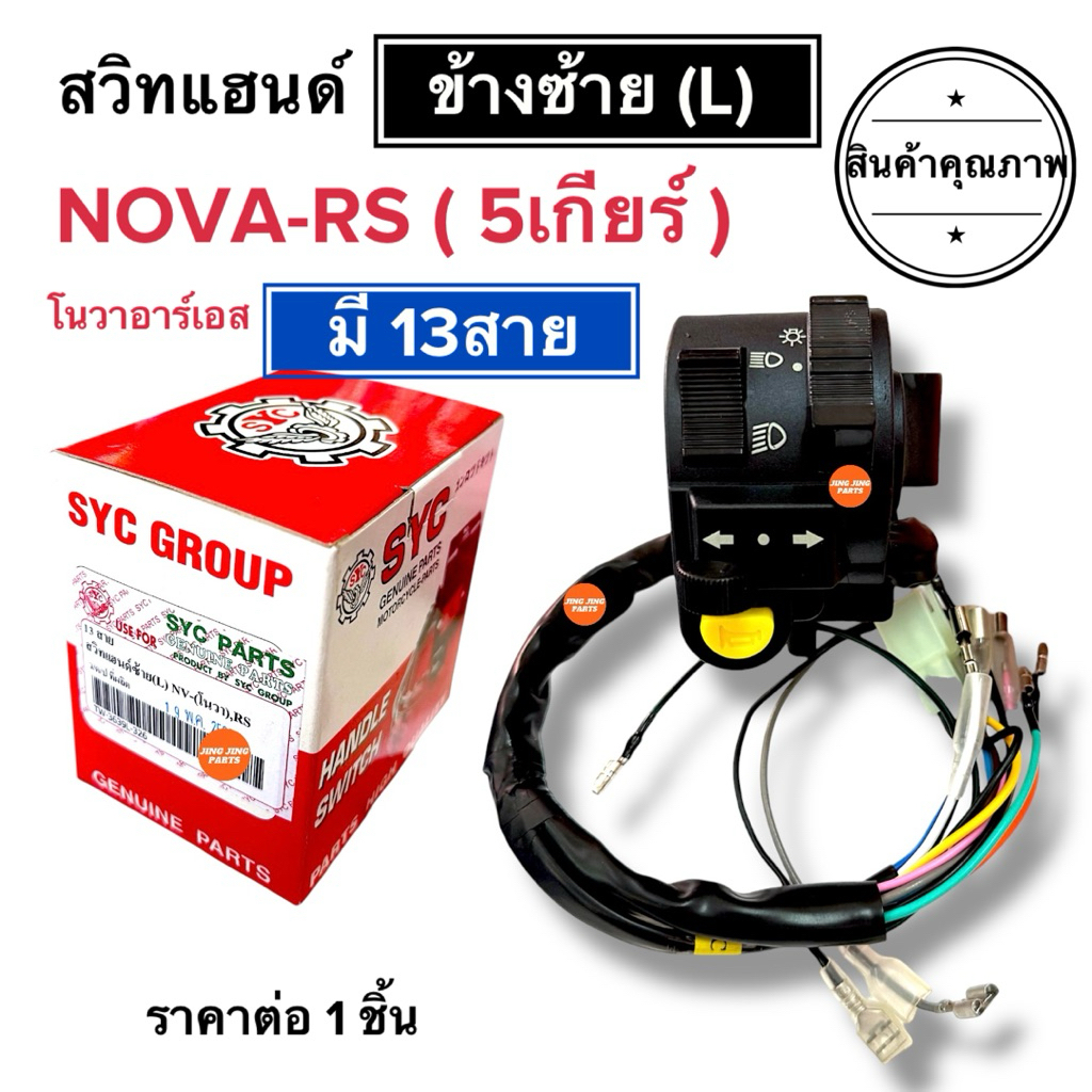 (พร้อมส่ง) สวิทช์แฮนด์ข้างซ้าย สีชุบ FINO คาร์บู (10สาย) ฟีโน่คาร์บู ฟีโน สวิสแฮนซ้าย ประกับซ้าย สวิทแฮนด์ซ้าย
