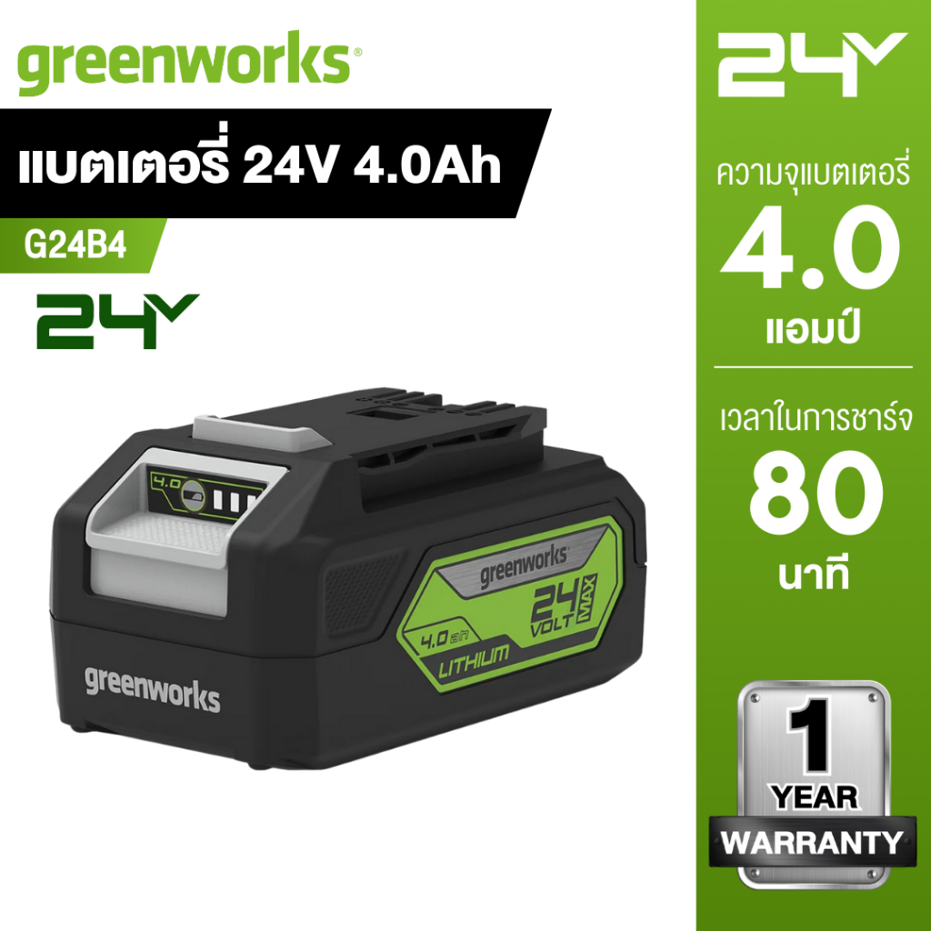 Greenwork G24B4 (2902807) แบตเตอรี่ 24V 4.0Ah