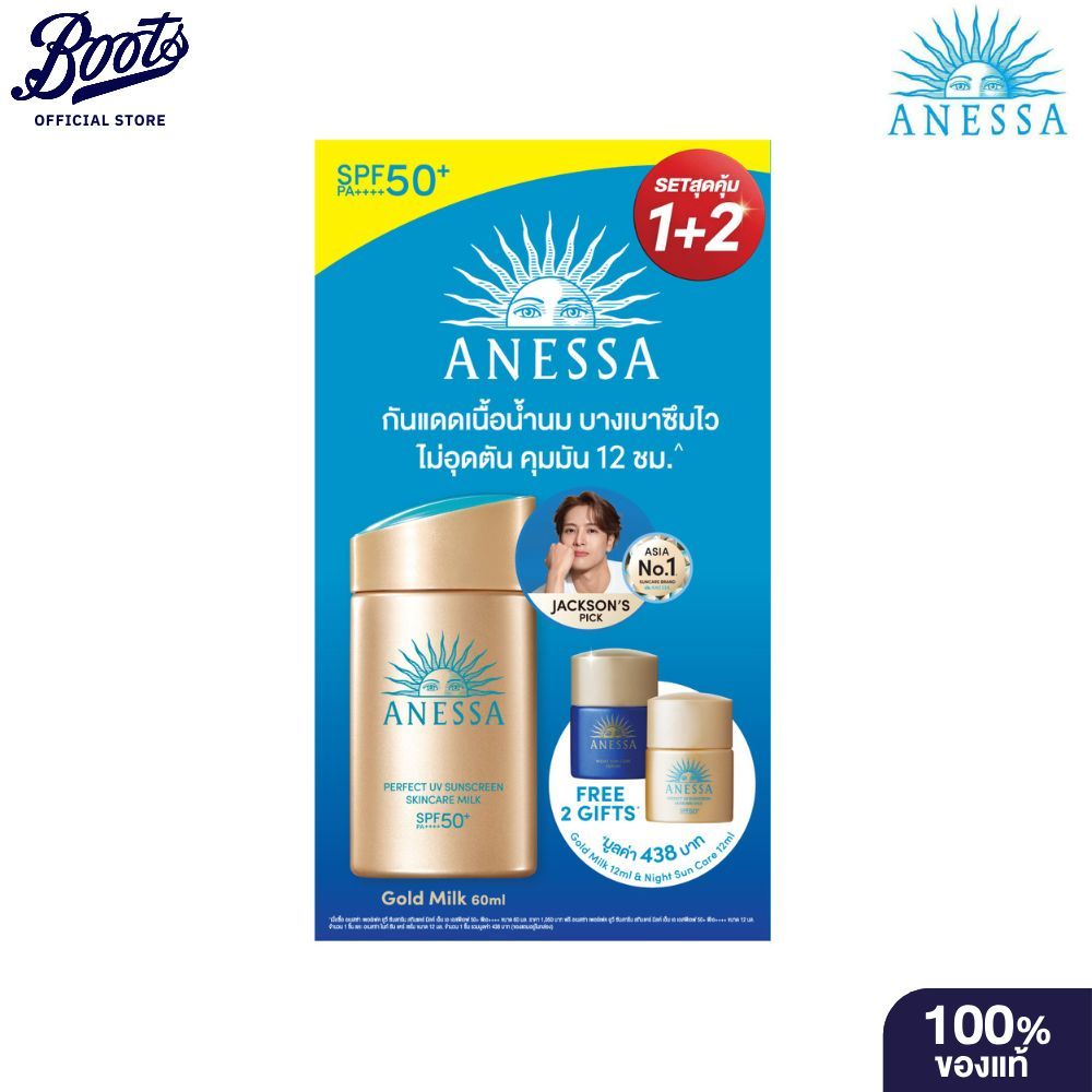 ANESSA เซ็ทอเนสซ่า โกลด์ มิลค์ 60 มล. + แถมของขวัญ 2 ชิ้น