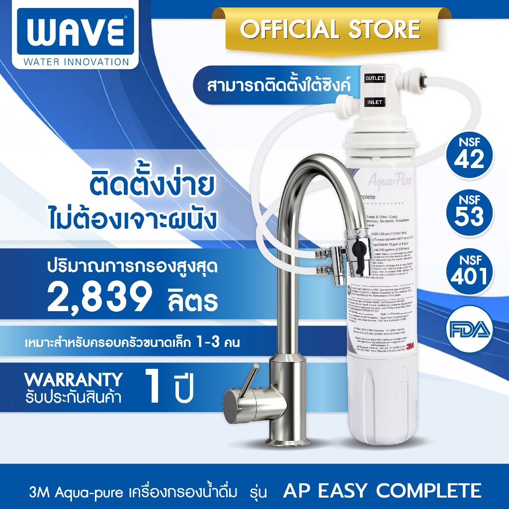 3M Aqua-pure เครื่องกรองน้ำ รุ่น DIY System (AP easy complete) ติดตั้งง่าย ไม่เจาะพนัง เครื่องกรองน้ำติดหัว