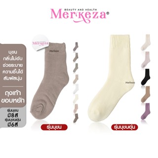 Merkeza Warm Socks ถุงเท้า บุขน กันหนาว อบอุ่น ฤดูหนาว แฟชั่…
