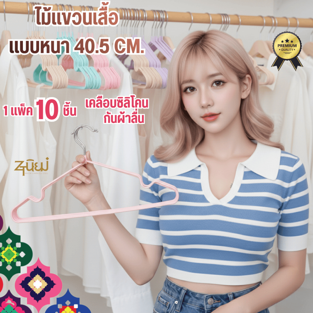 ไม้แขวนเสื้อ แบบหนา 40.5cm ( 1แพ็ค10ชิ้น) ไม้แขวนเสื้อสแตนเลส เคลือบซิลิโคน กันผ้าลื่น พร้อมส่งTH