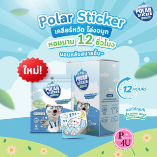 POLAR STICKER KLEAR AIR  โพลาร์ สติ๊กเกอร์ แปะ หอม เย็น ขายแ…