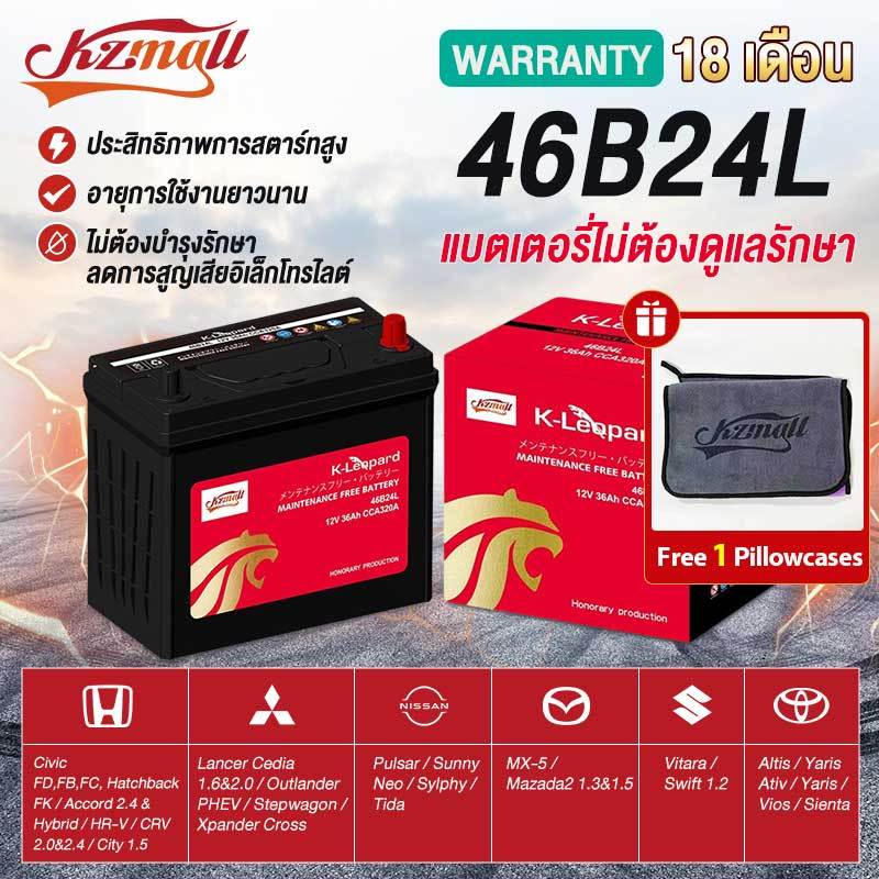 KZMALL แบตเตอรี่ชนิดGS MF46B24L/58043/95D31R/38B20L (ไม่ต้องดูแลรักษา) 12V ครอบคลุมรถญี่ปุ่น-รับประก