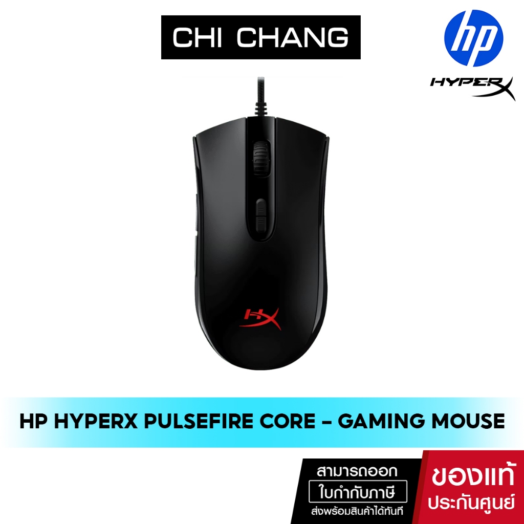 [ลดพิเศษ] เมาส์เกมมิ่งแบบสาย HyperX Pulsefire Core - Gaming Mouse (Black) [HP]