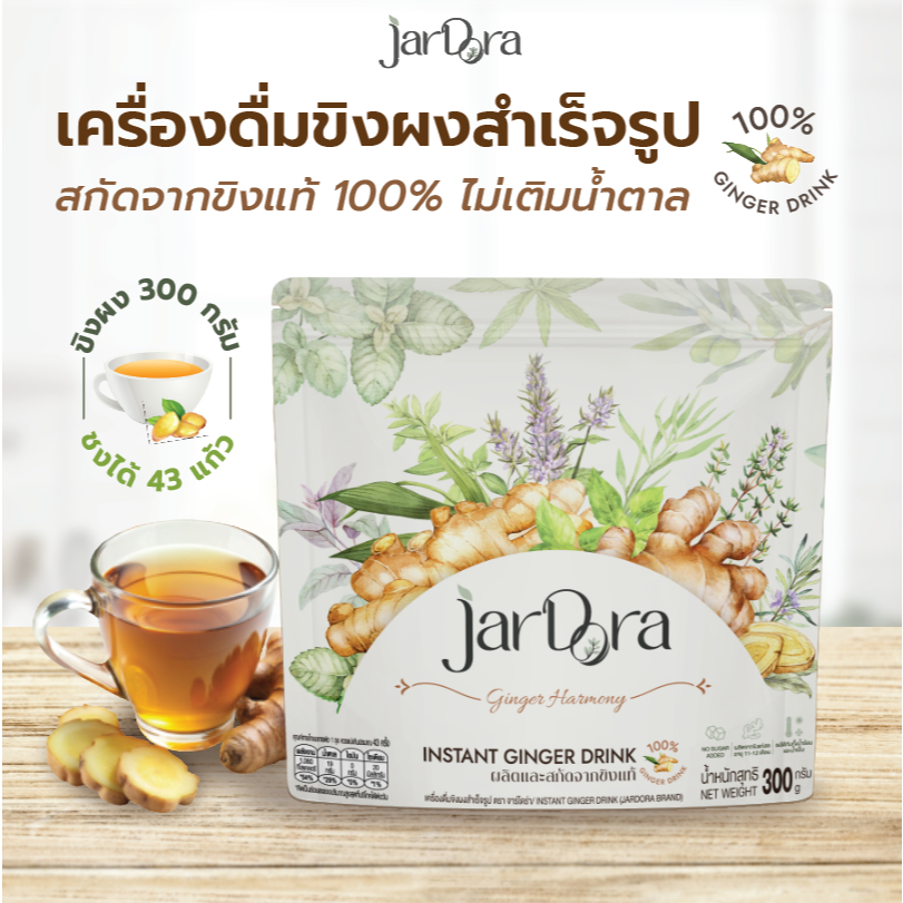 จาร์โดร่า ขิงผงสกัดแท้ 100% ไม่มีน้ำตาล 300 กรัม Jardora Instant ginger powder 100% 300g
