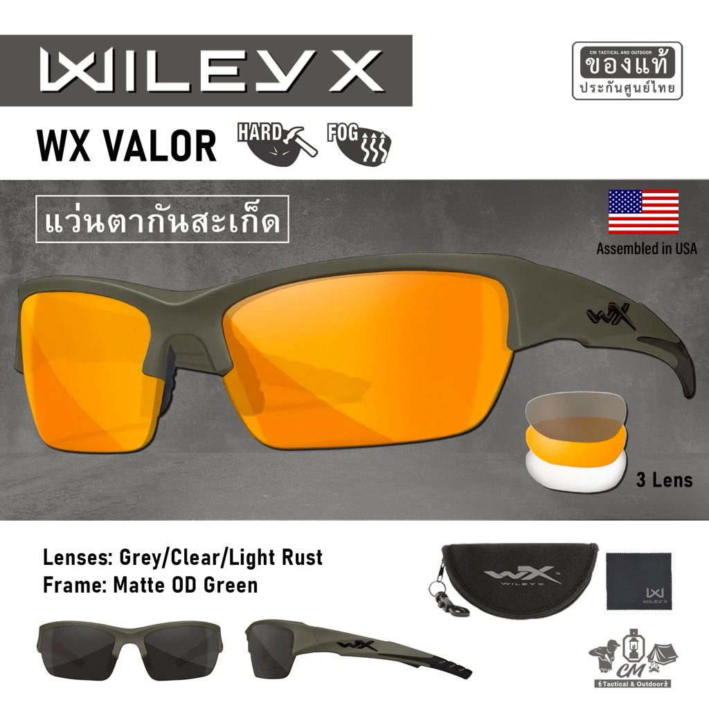 Wiley X  Valor 3 Lens Frame OD Green กันสะเก็ด รับประกันเลนส์ลอกตลอดอายุการใช้งาน/รับประกันที่ผิดพลา