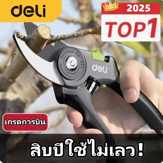 Deli กรรไกรแต่งกิ่ง คมและทนทาน SK5 อุปกรณ์ทำสวน