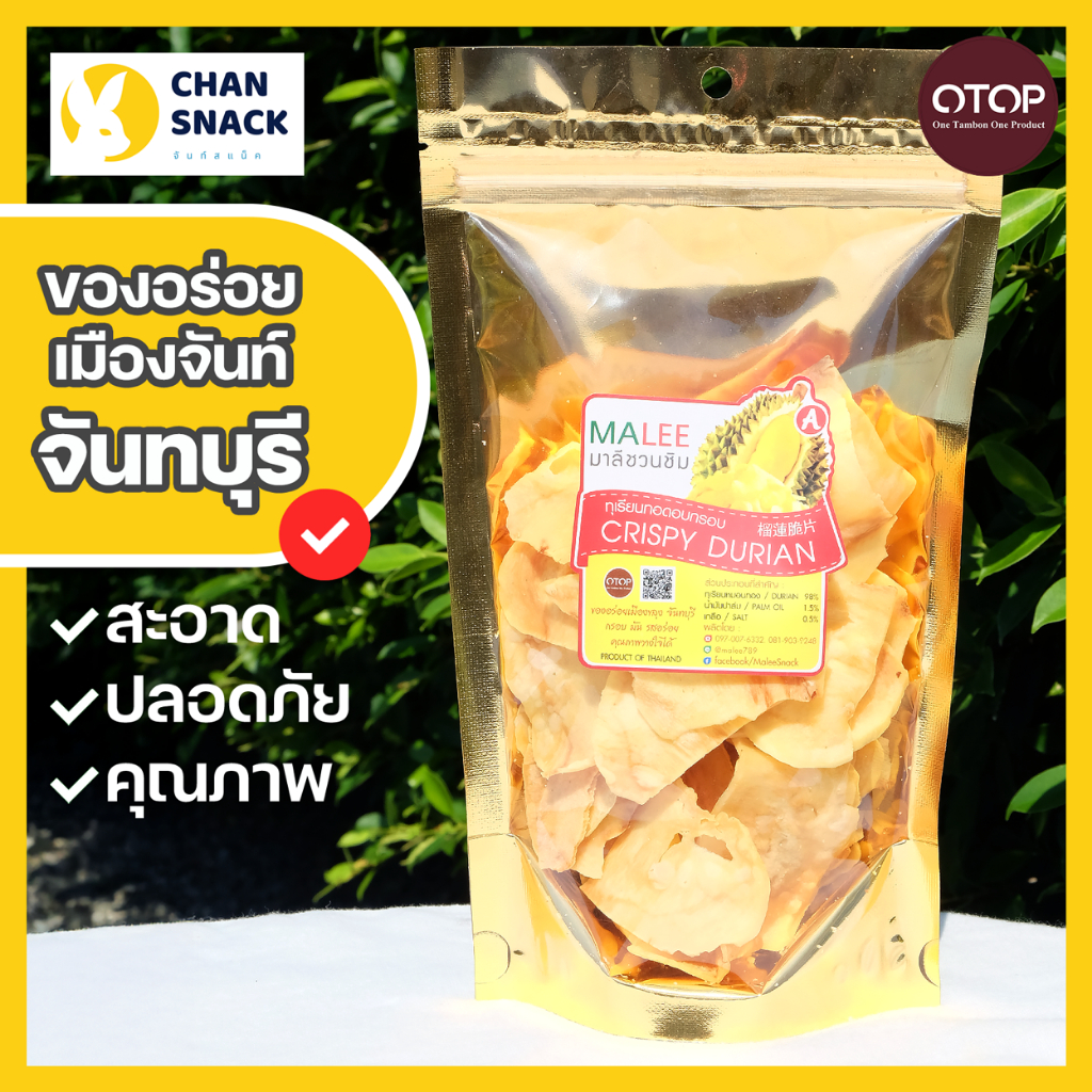 ⚡ส่งไว⚡ทุเรียนทอด OTOP หมอนทอง 90g ถุงทอง คัดพิเศษ เกรด A/B/C จันทบุรี มาลี (MK-002/003/004)