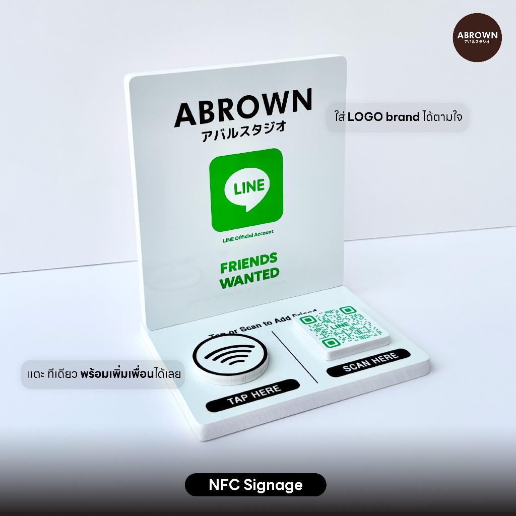 ป้าย NFC add LINE รุ่น ตั้งโต๊ะ สไตล์มินิมอล