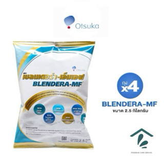Exp:02/2028 BLENDERA-MF 2.5 kg ยกลัง (x4 ถุง) เบลนเดอร่า-เอ็…