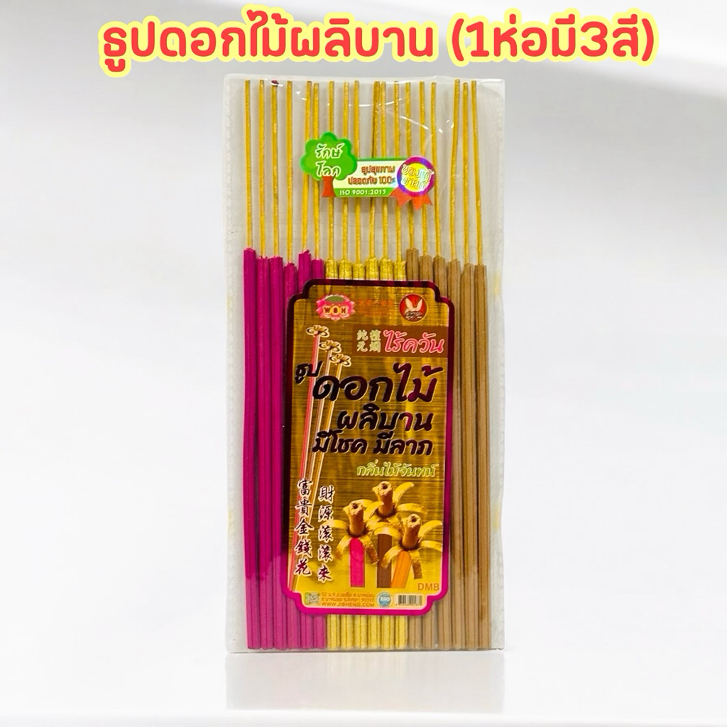 ธูปดอกไม้ผลิบานกลิ่นหอมไม้จันทน์ ธูปไร้ควัน ธูปไหว้เจ้า