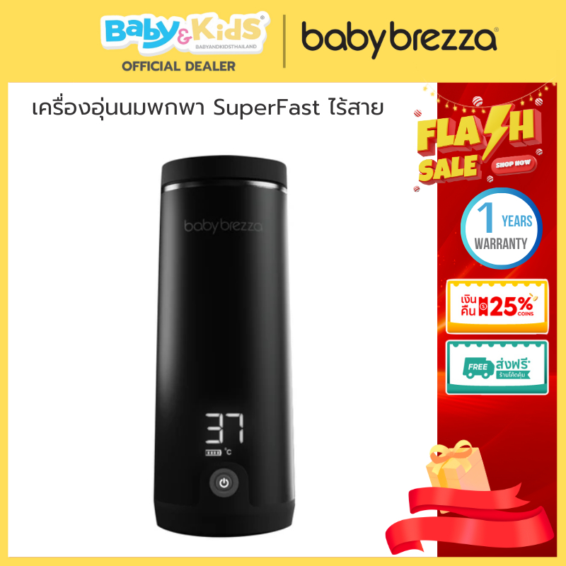Baby Brezza เครื่องอุ่นนมพกพา SuperFast อุ่นเร็วสุด ไร้สาย อุ่นได้สูงสุด 8 ขวดต่อการชาร์จ 1 ครั้ง