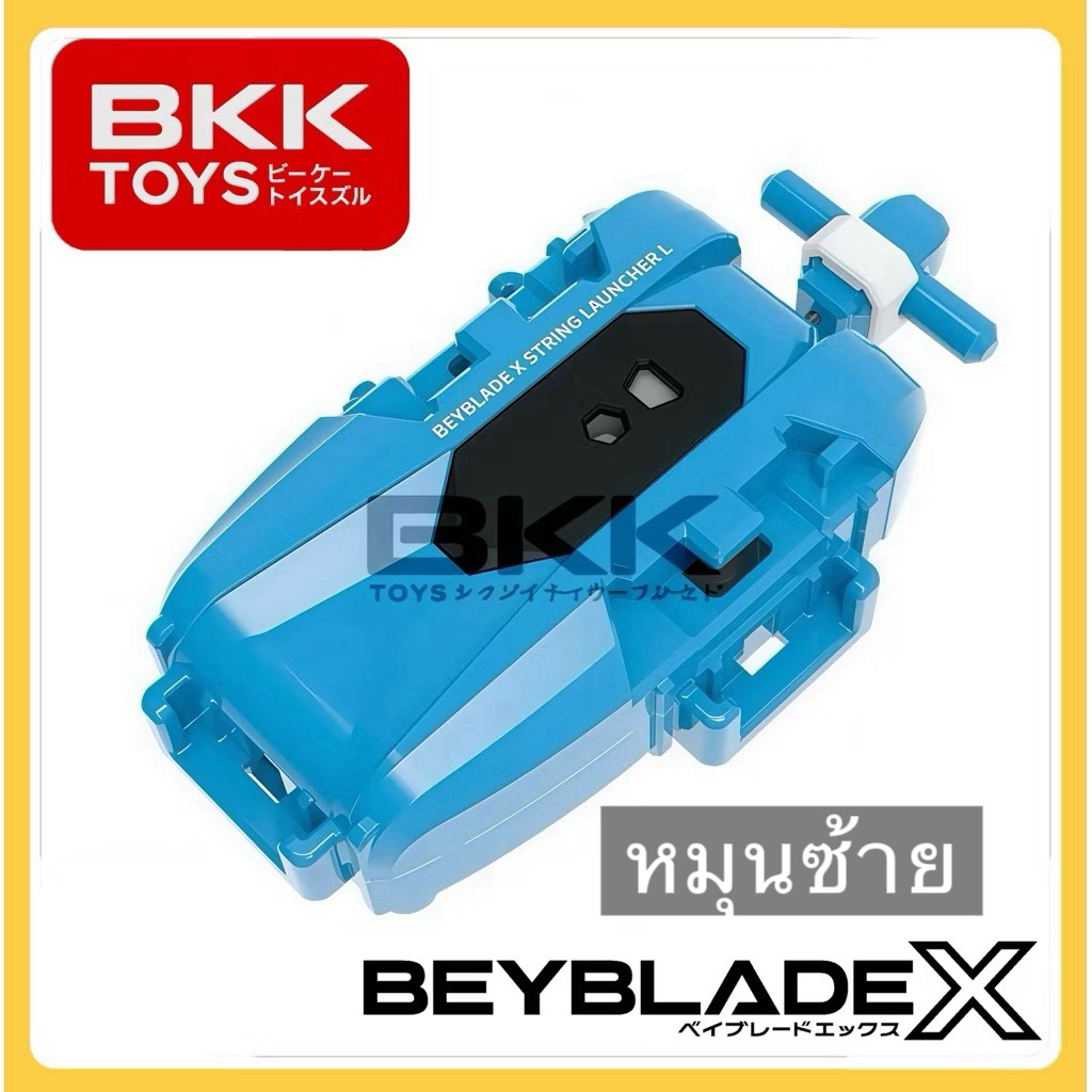 [ ของแท้ พร้อมส่ง ] BEYBLADE X LAUNCHER หมุนซ้าย สำหรับ Cobalt Dragoon เท่านั้น !!