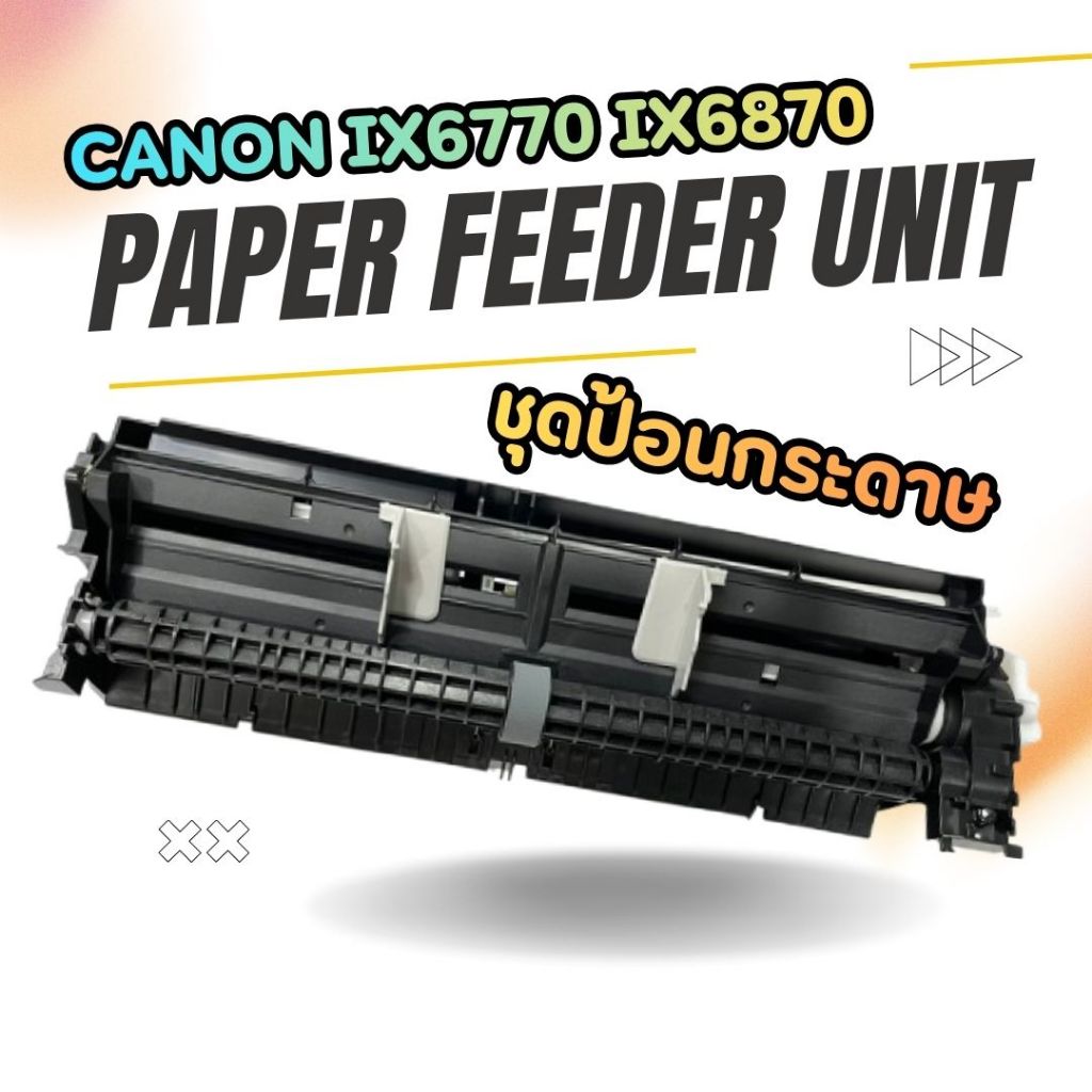 ชุดป้อนกระดาษ  Paper Feeder Unit Canon IX6770 IX6870