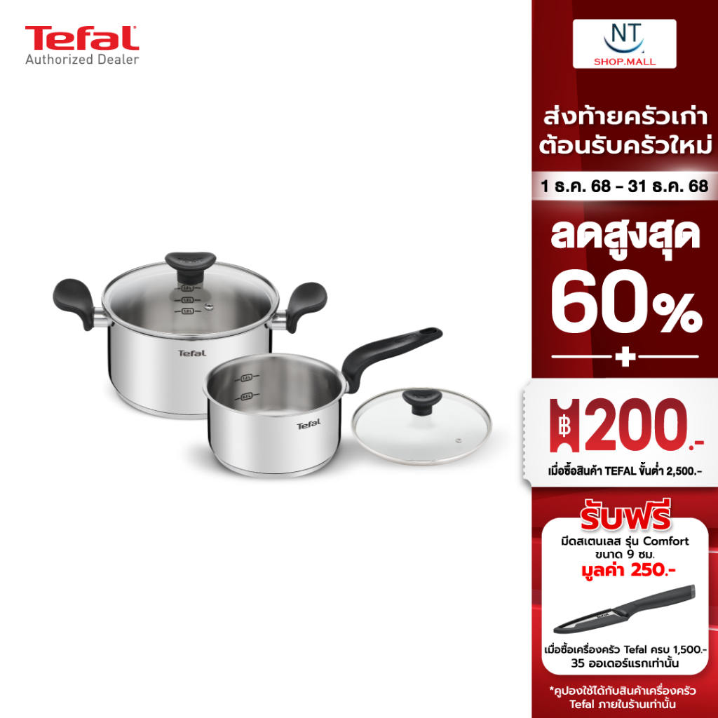 🔥🔥Tefal ชุดเครื่องครัว Primary Set 4 ชิ้น หม้อ 2 หู พร้อมฝาแก้ว + หม้อด้าม พร้อมฝาแก้ว รุ่น E308S474