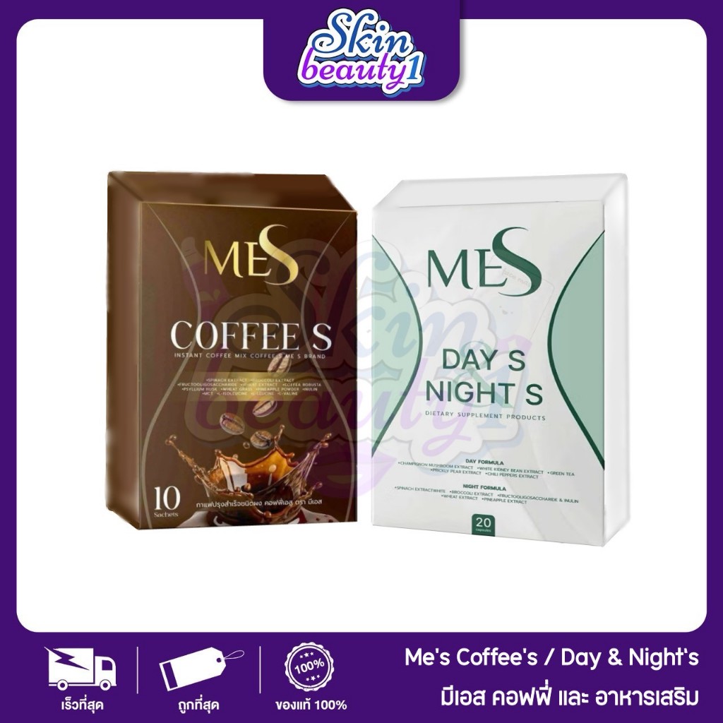 ผลิตภัณฑ์เสริมอาหาร Me S มีเอส +Me S Coffee S กาแฟ อิ่มอร่อย สุขภาพดี