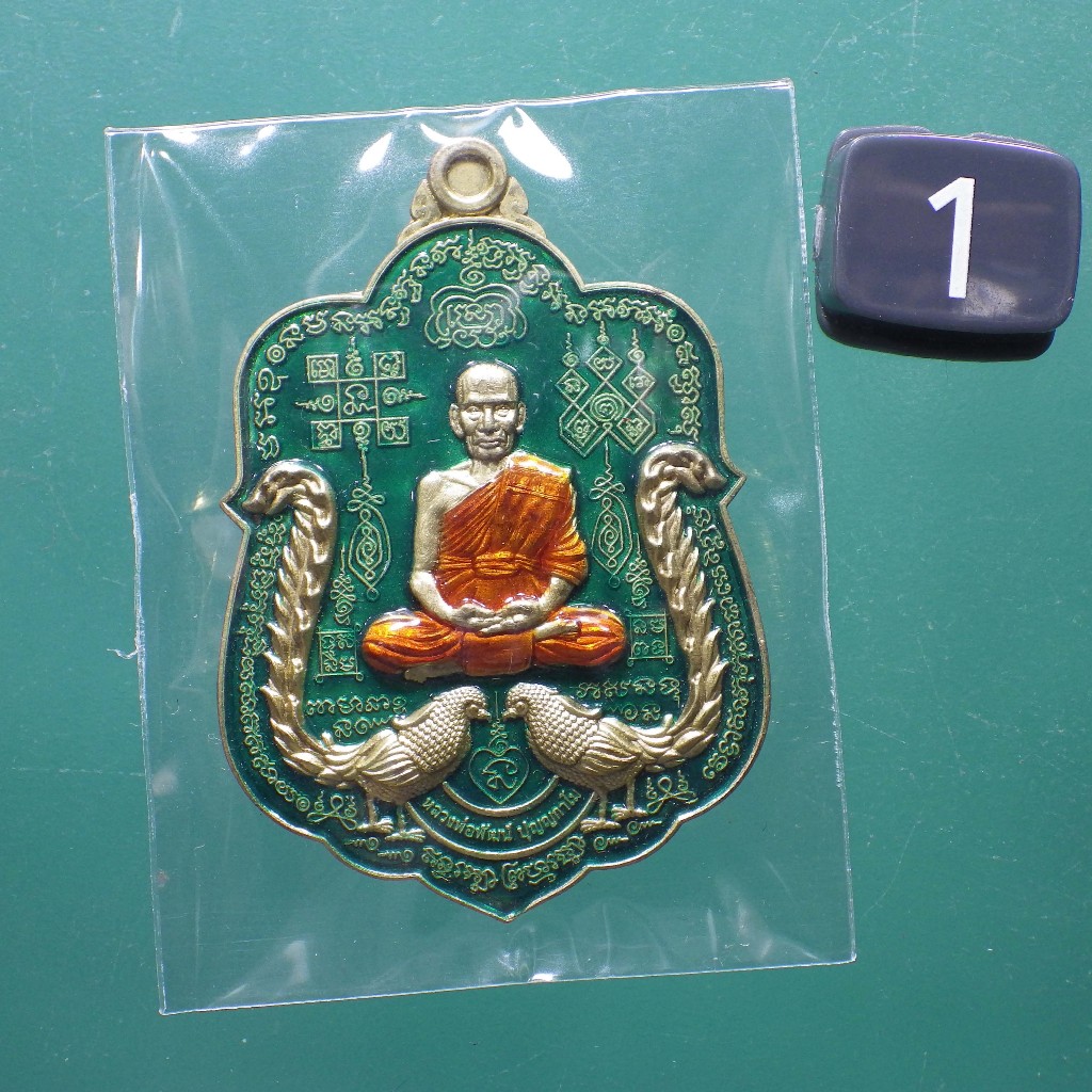 เหรียญลงยา รุ่น รวย 9 หน้า หลวงพ่อพัฒน์ วัดห้วยด้วน....ม2