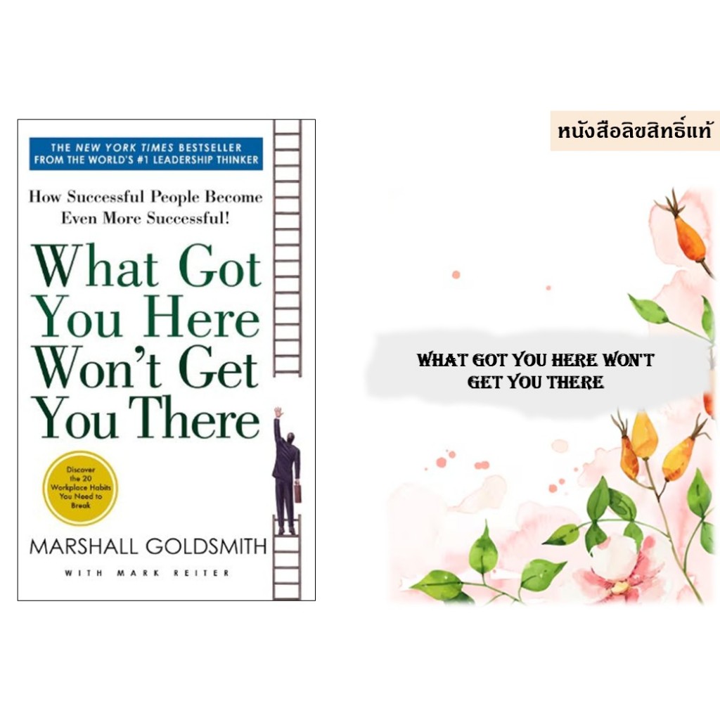 What Got You Here Won't Get You There : How Successful People Become Even More Successful