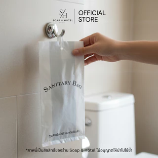 ถุงใส่ผ้าอนามัย แพ็คละ 100 / 500 ใบ ขนาด 4.5"x10" สำหรับห้องพักในโรงแรม รีสอร์ท และ Airbnb